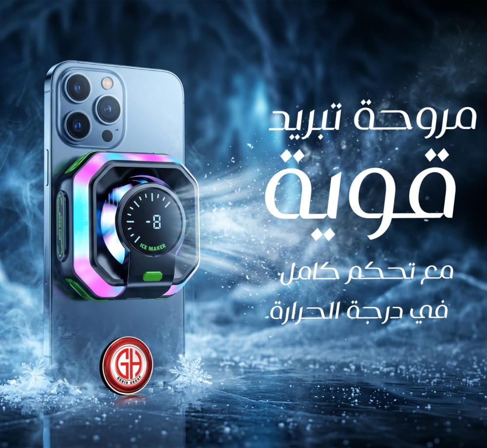 مبرد مغناطيسي للهاتف (Phone Cooler)