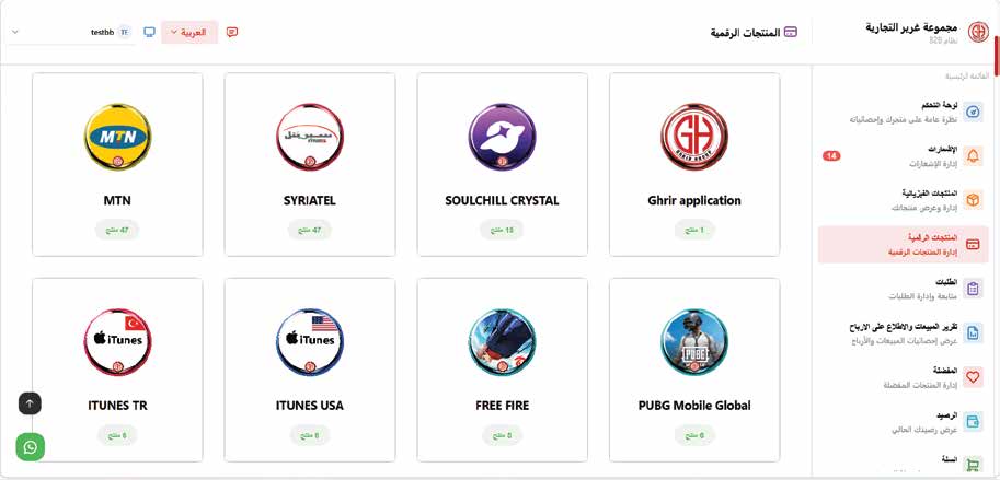 قسم المنتجات الرقمية في منصة B2B — MTN، Syriatel، تطبيقات وألعاب